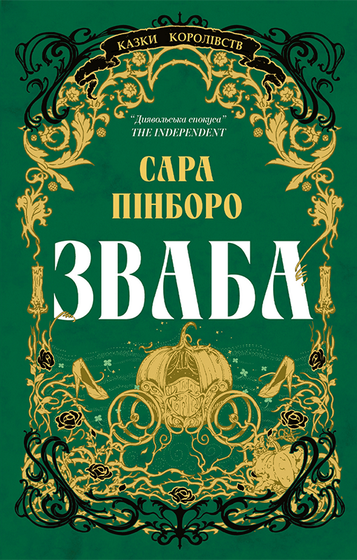 Зваба