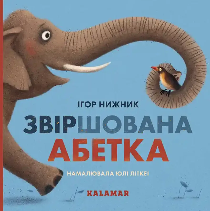 Звіршована абетка
